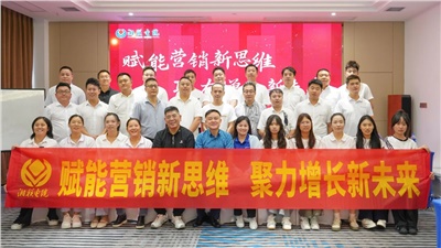 賦能營銷新思維，湘聯(lián)電纜營銷技巧專項(xiàng)培訓(xùn)圓滿收官！