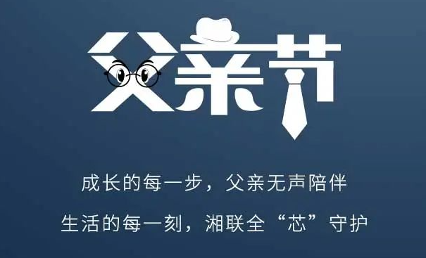父愛不語，讓愛有聲！