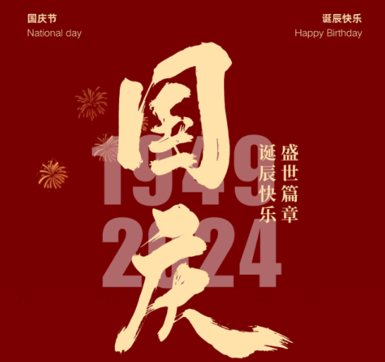 國(guó)慶，湘聯(lián)電纜邀您一起護(hù)國(guó)旗，贏好禮！