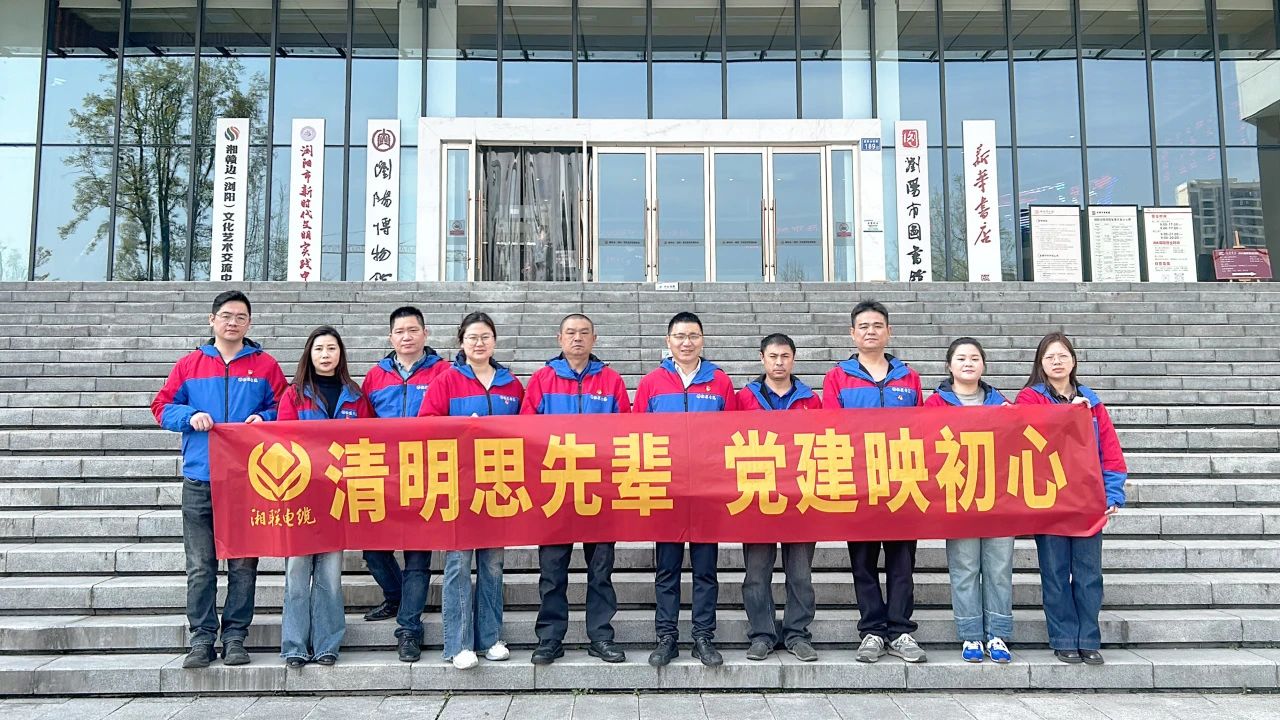 緬懷先烈，湘聯(lián)電纜黨支部開(kāi)展清明主題黨日活動(dòng)！
