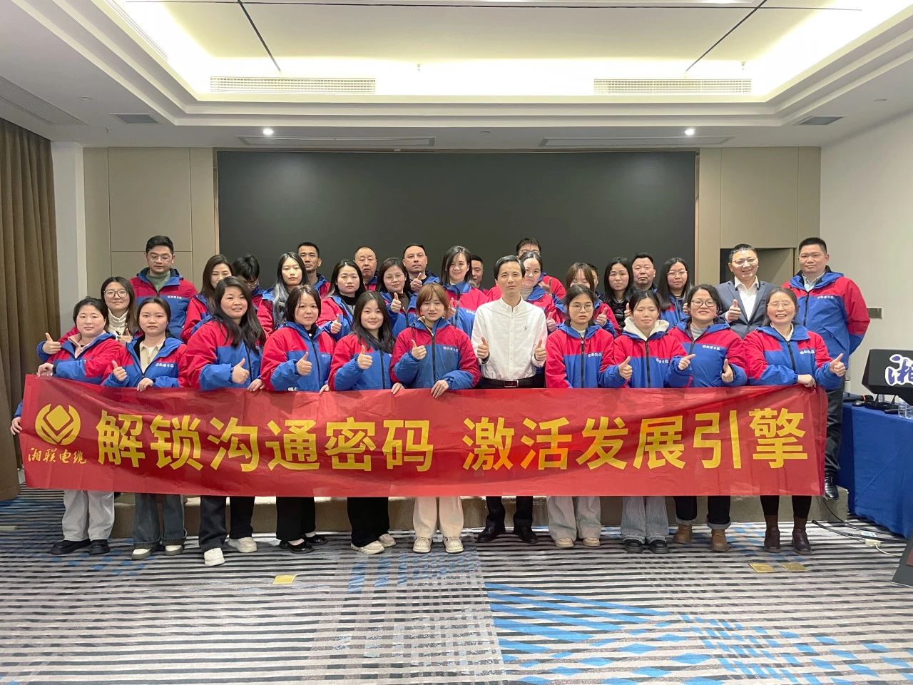 解鎖溝通密碼，湘聯(lián)電纜員工職能專項(xiàng)提升培訓(xùn)圓滿落幕！