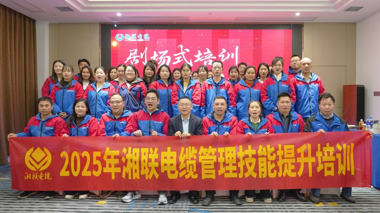 創(chuàng)新培訓(xùn)，賦能升級，2025年管理技能培訓(xùn)圓滿收官！