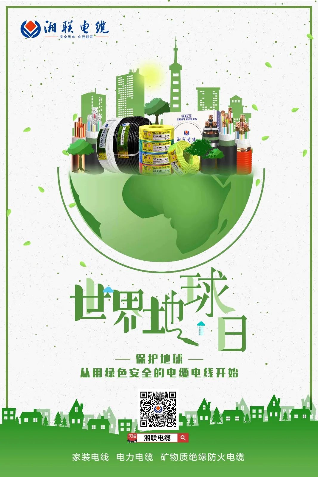 世界地球日 | 創(chuàng)造綠色產(chǎn)品，為高品質(zhì)生活賦能！ 芯芯湘聯(lián) 2022-04-22 