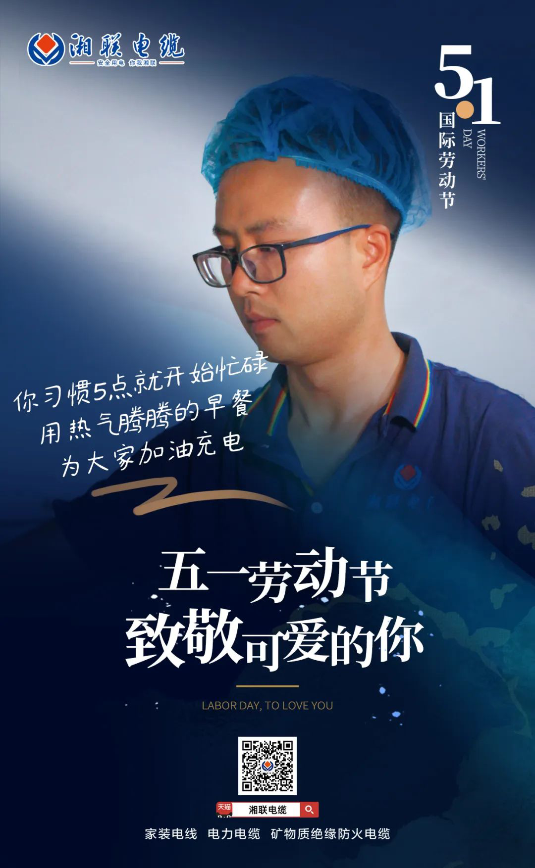 五一勞動節(jié)，致敬可愛的你！