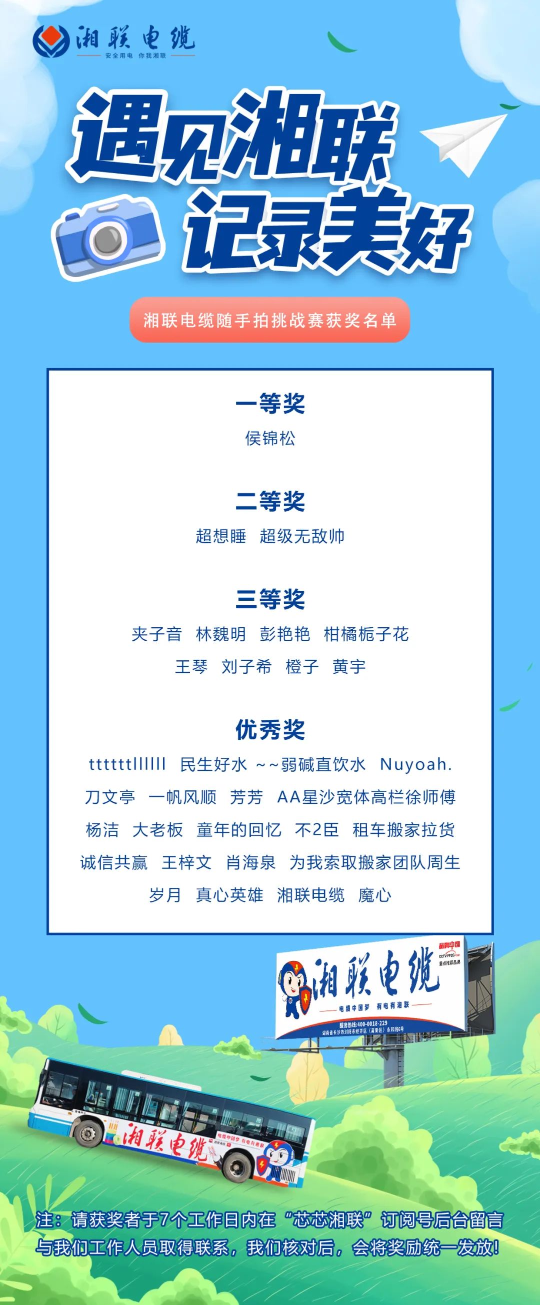 遇見湘聯(lián)，記錄美好 | 湘聯(lián)電纜隨手拍挑戰(zhàn)賽獲獎公示！