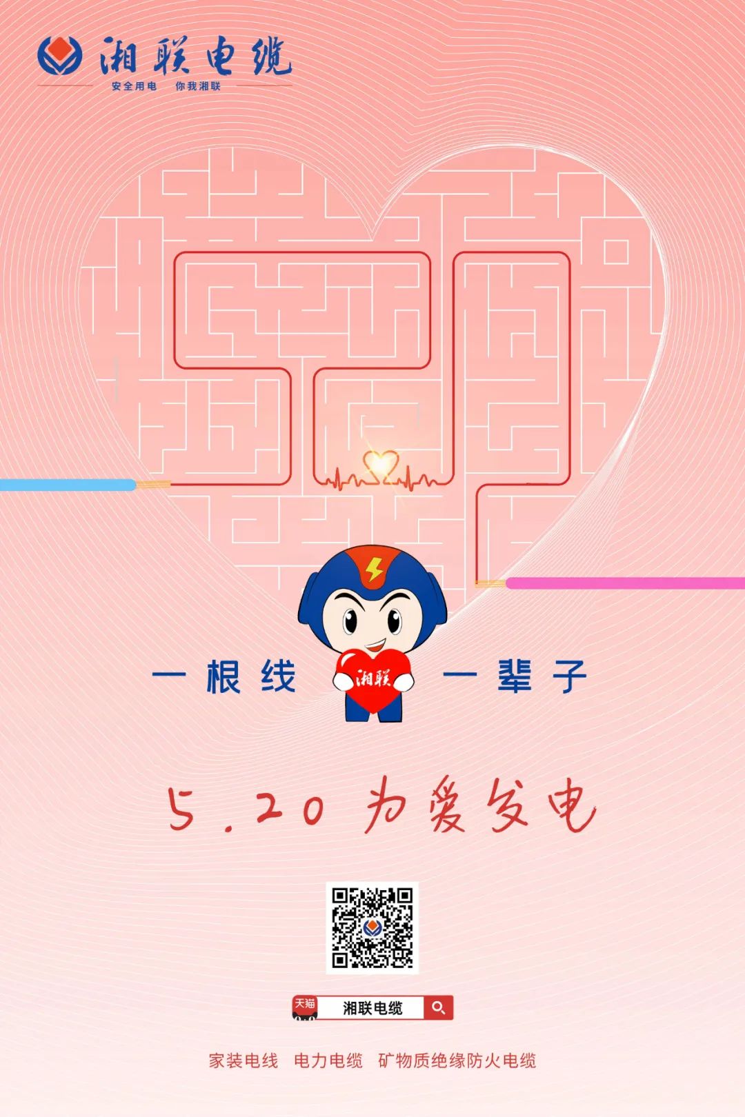 用“芯”聚力，共創(chuàng)未來(lái)#安全用電你我湘聯(lián)