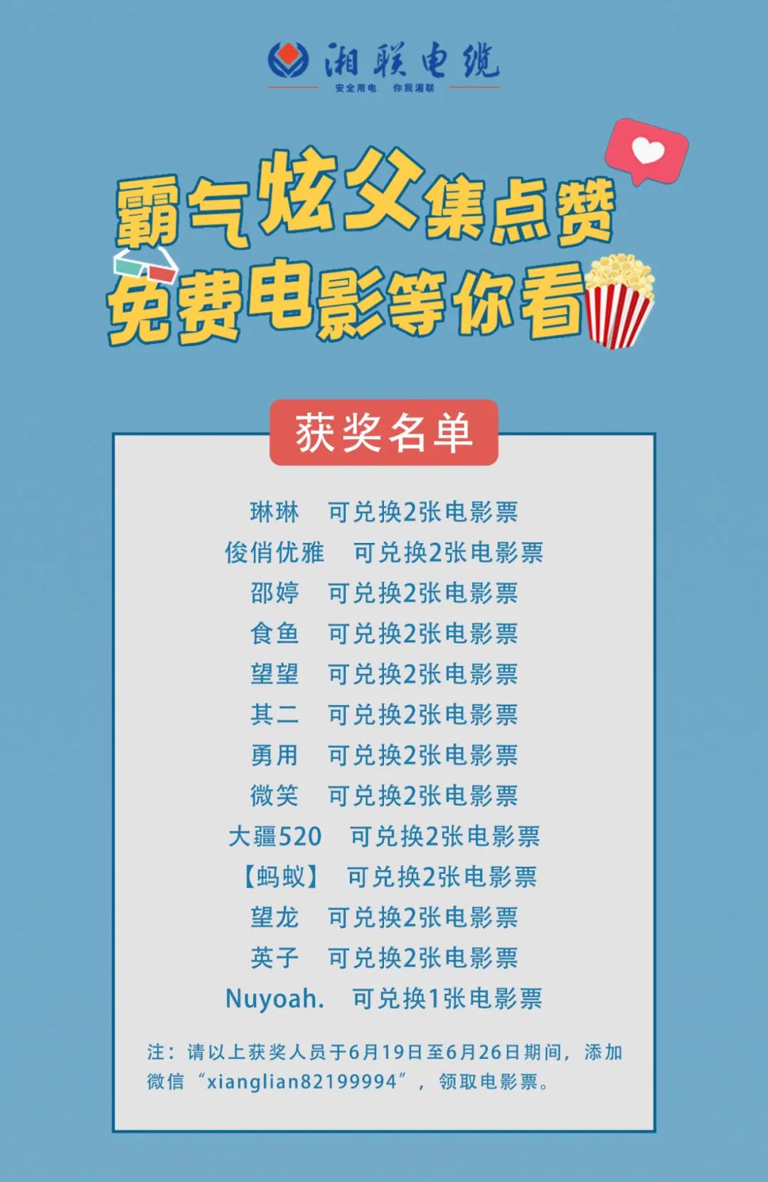 湘聯(lián)電纜父親節(jié)活動(dòng)獲獎(jiǎng)名單已出，快來(lái)圍觀！ #安全用電你我湘聯(lián)
