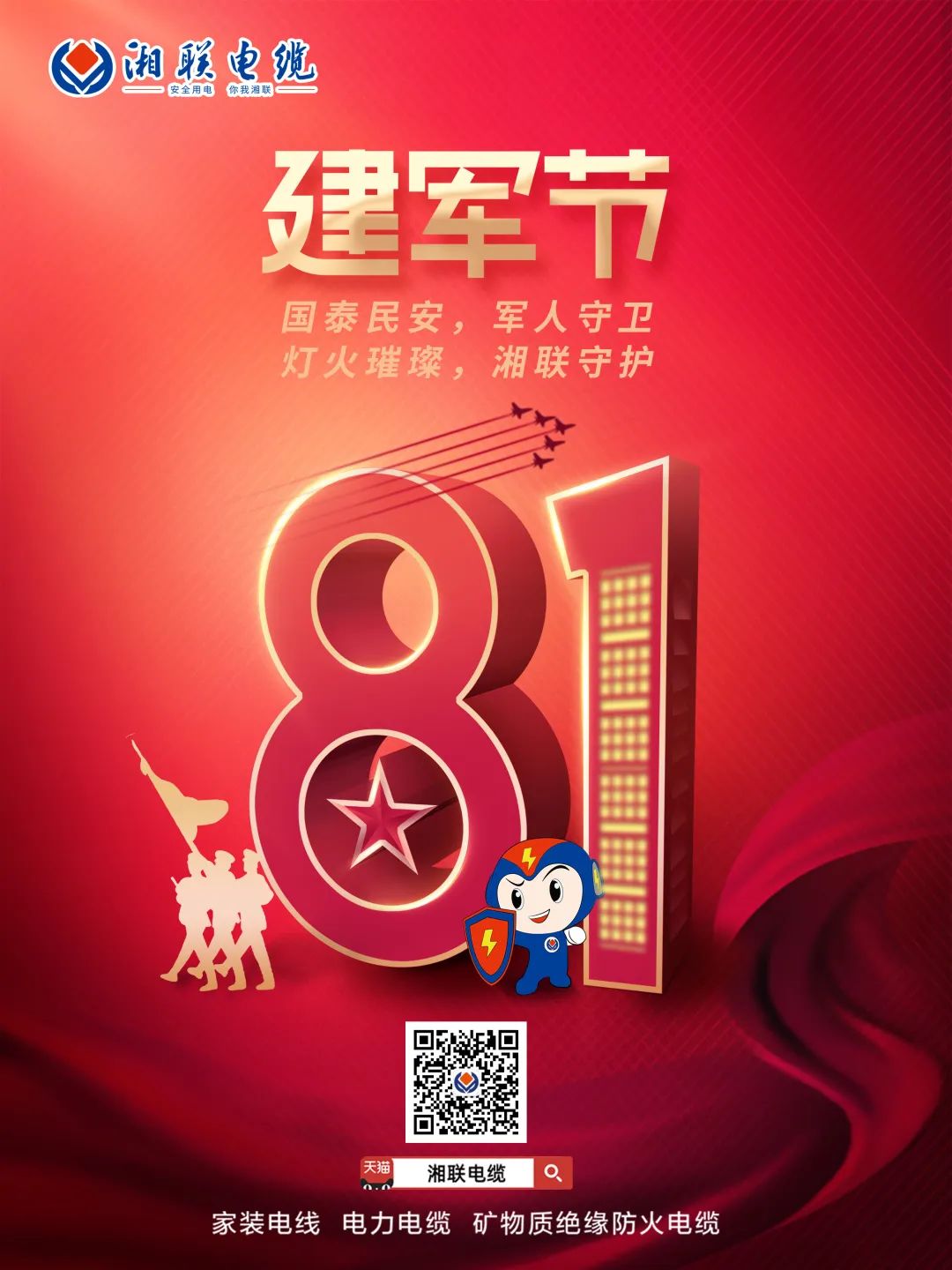 八一建軍節(jié)，點(diǎn)擊鏈接，生成你的專屬頭像，一起來向最可愛的人致敬吧 #安全用電你我湘聯(lián)