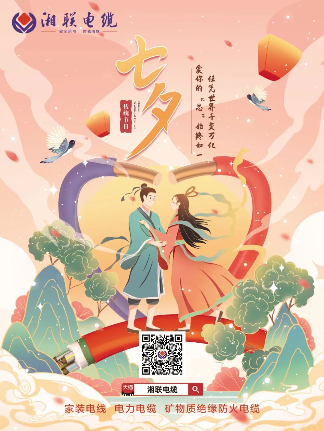 以詩之名，點(diǎn)贊光明使者,以愛之名，守護(hù)萬家燈火#安全用電你我湘聯(lián)