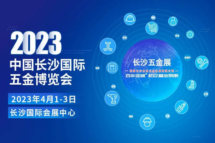 4月1日?長沙國際會展中心 展臺C317?我們恭候您的光臨！ #安全用電你我湘聯(lián) #長沙國際五金博覽會