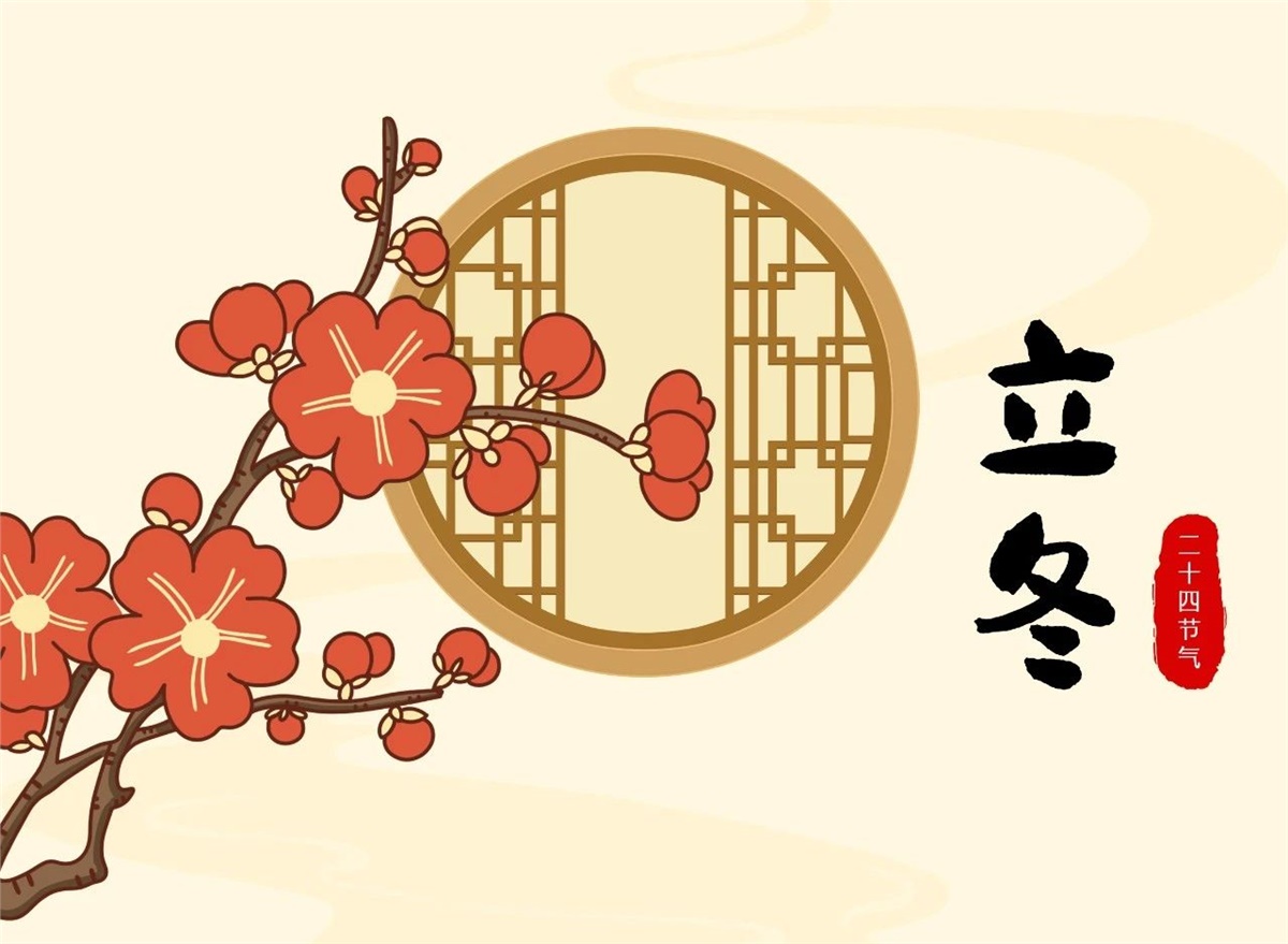 立冬 | 秋去冬來(lái)，溫暖相伴！