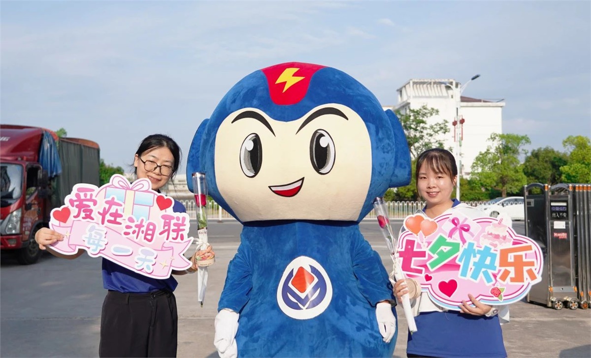 同心同行 愛意【湘聯(lián)】| 湘聯(lián)電纜祝大家七夕快樂！
