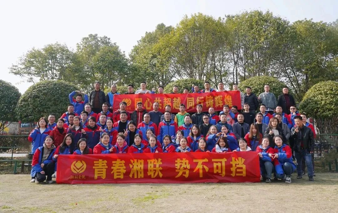 凝心鑄魂共奮進(jìn)——記2023年度湘聯(lián)電纜拓展活動(dòng)！