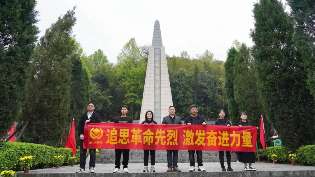 湘聯(lián)電纜黨支部走進(jìn)瀏陽烈士陵園開展清明追思活動！