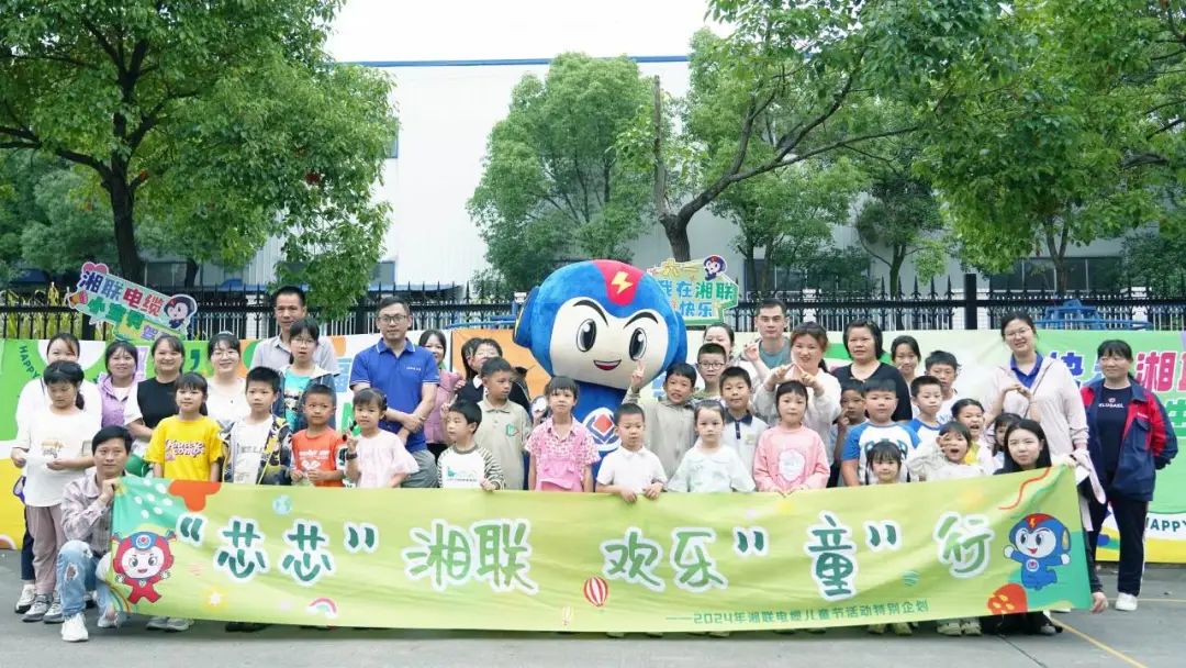 六一，2024年湘聯(lián)電纜兒童節(jié)家庭日活動圓滿舉辦！